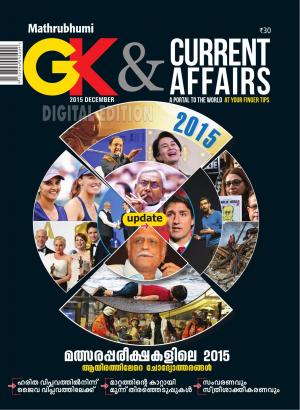 GK & Current Affairs 2015 December