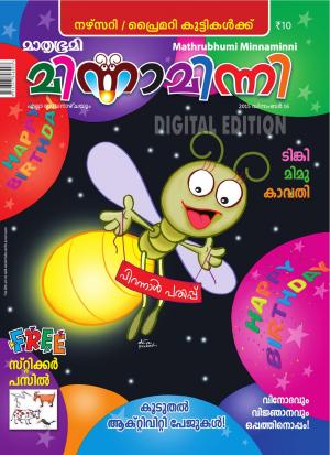 Minnaminni-2015 December 16