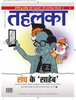 Tehelka Hindi