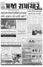 Praja Samachar