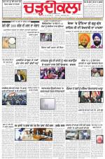 Charhdikala Newspaper (Punjab) 