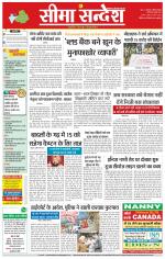 Hanumangarh Seema Sandesh 