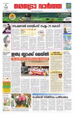 Metrovaartha - Thrissur