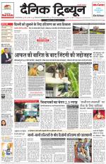 Dainik Tribune (Gurgaon Edition)
