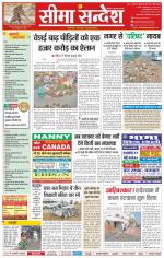 Ganganagar Seema Sandesh 