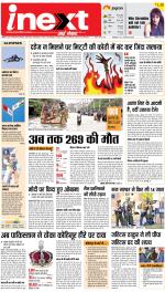 Patna Upcountry ePaper:Chhapra,Hajipur,Bihar Sharif,Begusarai,Bhojpur,Gaya News Paper - Inext Live Jagran