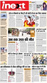 Patna Hindi ePaper, Patna Hindi Newspaper - InextLive