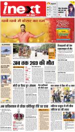 Agra Upcountry ePaper:Mathura News Paper,Vrindavan News Paper - Inext Live Jagran