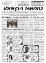Panchmahal Samachar