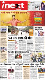 Bareilly Upcountry ePaper:Meerganj News Paper,Nawabganj News Paper - Inext Live Jagran