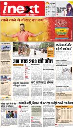 Dehradun Hindi ePaper, Dehradun Hindi Newspaper - InextLive
