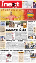 Gorakhpur Upcountry ePaper:Barhalganj News Paper,Rural News Paper - Inext Live Jagran