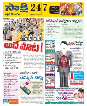 West Godavari District