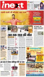 Ranchi Hindi ePaper, Ranchi Hindi Newspaper - InextLive