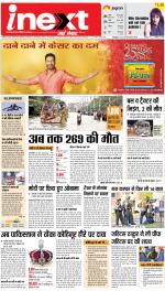 Kanpur Hindi ePaper, Kanpur Hindi Newspaper - InextLive