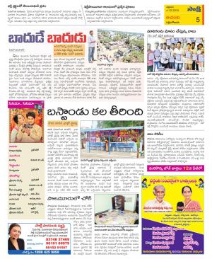 West Godavari Constituencies