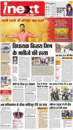 Prayagraj Hindi ePaper, Allahabad Hindi Newspaper - InextLive