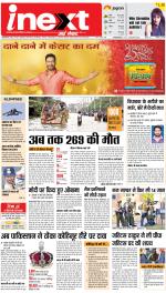 Allahabad Upcountry ePaper:Kaushambi News Paper,Pratapgarh News Paper - Inext Live Jagran