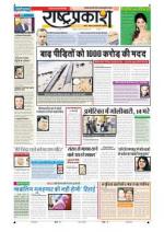 04th Dec Rashtraprakash