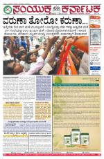 Namma Bengaluru, ಬೆಂಗಳೂರು