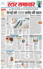 Star Samachar chhatarpur