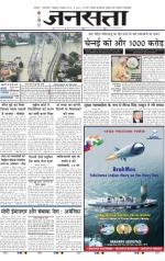 Jansatta, Hindi, 04/12/2015