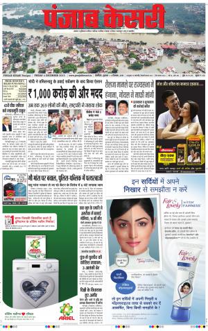  punjabkesari haryana / ncr main