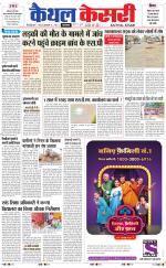 Punjab kesari / Haryana kaithal kesari