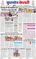 Punjab kesari / Haryana kurukshetra kesari