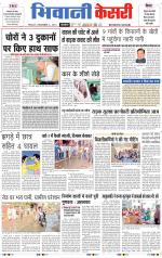 Punjab kesari / Haryana Bhiwani kesari