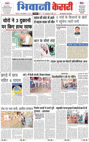  punjab kesari / haryana bhiwani kesari