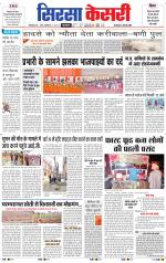 Haryana Sirsa kesari