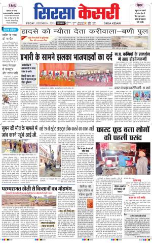  haryana sirsa kesari