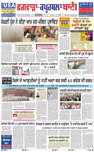  Kapurthala- Phagwara Bani