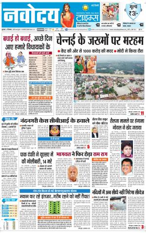 Navodaya Times Main