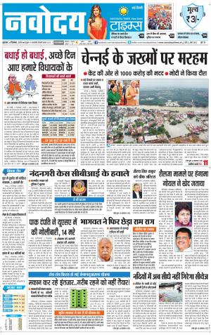 The Navodaya Times Faridabad