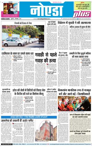 The Navodaya Times Noida