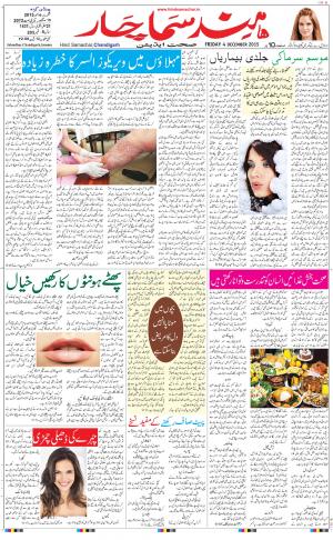 Hindsamachar Chandigarh