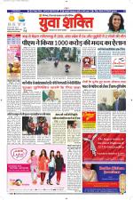 युवाशक्ति