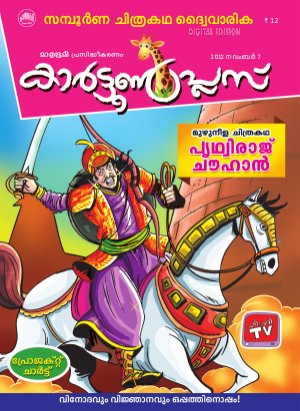 Cartoon Plus-2012 November 7