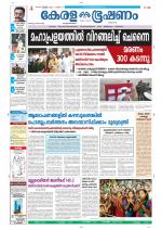 Keralabhooshanam (Thiruvalla Edition)