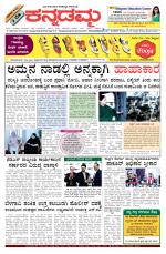 Kannadamma Daily Belgaum