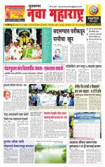 Daily Yuvakancha Nava Maharashtra (दैनिक - नवा महाराष्ट्र) - संपादक: अशोक कोळेकर 
