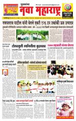 Daily Yuvakancha Nava Maharashtra (दैनिक - नवा महाराष्ट्र) - संपादक: अशोक कोळेकर 