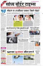 Sandhya Border Times, Jodhpur