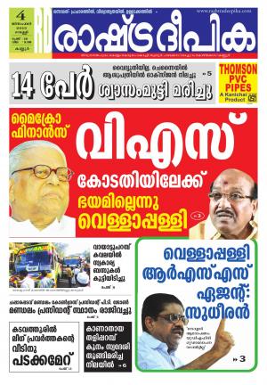 Rashtradeepika Kannur 04-12-2015
