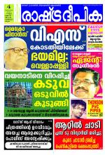 Rashtradeepika Kozhikode