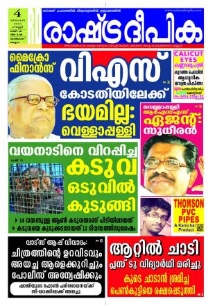 Rashtradeepika Kozhikode  04-12-2015