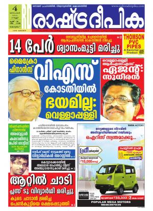 Rashtradeepika Kottayam  04-12-2015