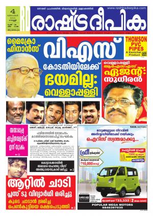 Rashtradeepika Trivandrum 04-12-2015